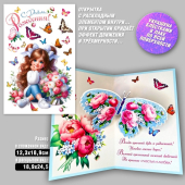 Открытка "С Днём Рождения" Р-380