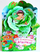 Открытка "С рождением девочки" РКВ-225