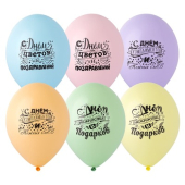 Воздушные шары "С Днем Нежности" 1103-3019