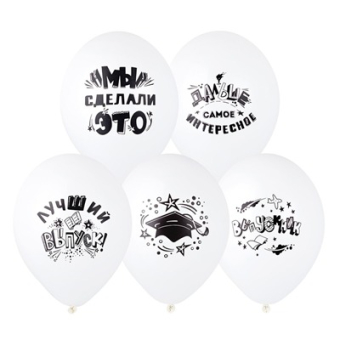 Воздушные шары "Выпускник" 1103-3051