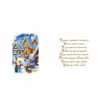 Открытка "С Новым Годом" 014.378