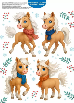 Новогодние оформительские наклейки "Грациозная четверка" 3.0001223