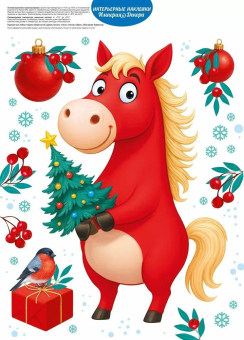 Новогодние оформительские наклейки "Подготовка к празднику" 3.0001226