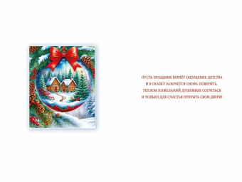 Открытка "Счастливого Нового Года" 7.0000875