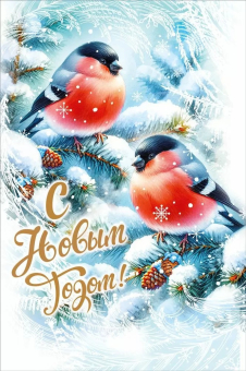 Открытка "С Новым Годом" 7.0000877