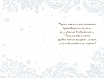 Открытка "С Новым Годом" 7.0000877