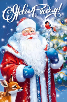 Открытка "С Новым Годом" 7.0000879