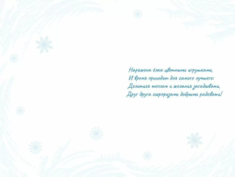 Открытка "С Новым Годом" 7.0000879