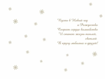 Открытка "С Новым Годом и Рождеством" 7.0000880