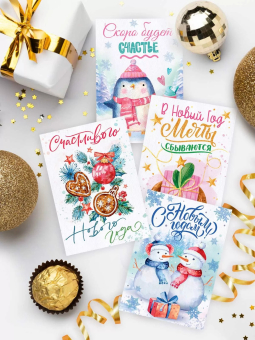 Набор мини-открыток "С Новым Годом!" 11.963
