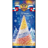 Открытка с символом РФ "С Новым Годом" 11.835