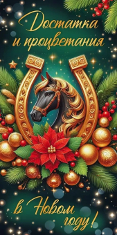 Конверт для денег "Достатка и процветания" 9.0001255