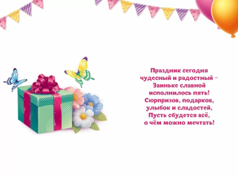 Открытка "С Днём Рождения! 5 лет" 9.0000948