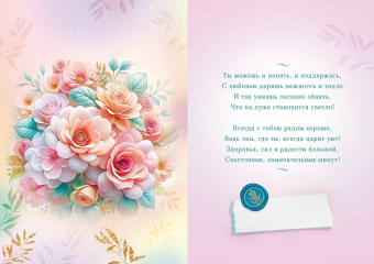 Открытка А4 "Любимой бабушке" 9.0001027