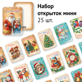 Набор мини-открыток "Новый год" ОМ-103