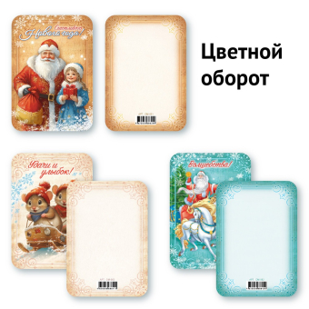 Набор мини-открыток "Новый год" ОМ-103