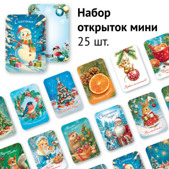 Набор мини-открыток "Зимняя сказка" ОМ-104
