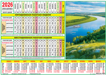 Табель-календарь 2026 "Природа. Великая река" ТК-26-004