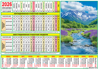 Табель-календарь 2026 "Природа. Летний день" ТК-26-006