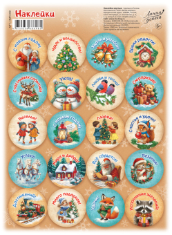 Новогодние наклейки НМП-009