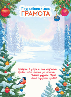 Складная новогодняя грамота ДВ-022