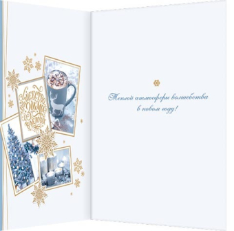 Открытка "С Новым Годом!" 2-01-5601