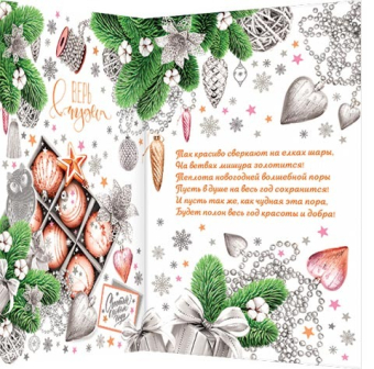 Открытка "С Новым годом!" 2-01-5624