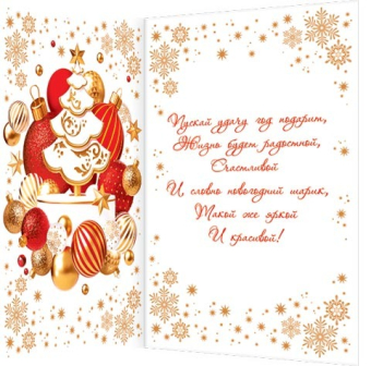 Открытка "Пусть жизнь украшает счастье и радость в Новом году!" 2-01-5625