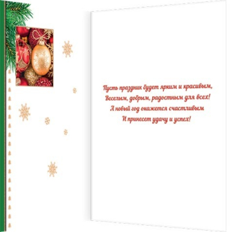 Открытка "С Новым годом!" 2-01-5626