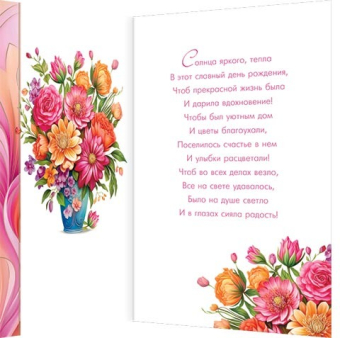 Открытка "С Днём Рождения" 1-41-1118