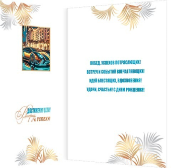 Открытка "С Днём Рождения" 1-41-1147