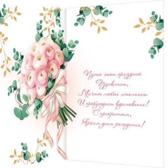 Открытка "В прекрасный День Рождения" 1-46-2612