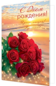 Открытка "С Днём Рождения" 1-46-2613