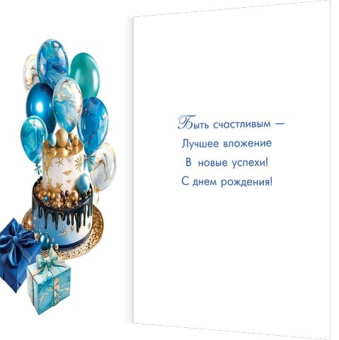 Открытка "С Днём Рождения" 1-46-2614