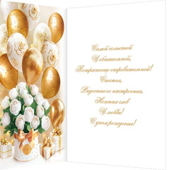 Открытка "С Днём Рождения" 1-46-2656