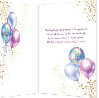 Открытка "С Днём Рождения" 1-46-2657