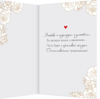 Открытка "В день вашей свадьбы" 2-01-11001