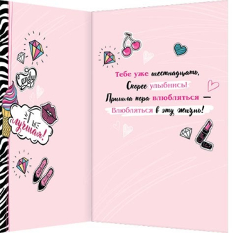 Открытка "С Днём Рождения 16" 2-01-11061