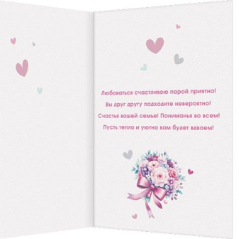 Открытка "С Днём Свадьбы" 2-04-3698
