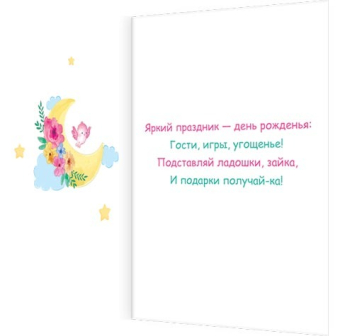 Открытка "С Днём Рождения" 2-46-12399