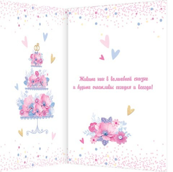 Открытка "В этот день свадьбы" 2-46-12426