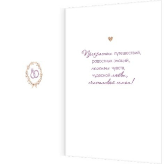 Открытка "С Днём Свадьбы" 2-46-12441