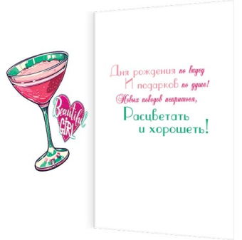 Открытка "Прекрасного Дня Рождения" 2-46-12493