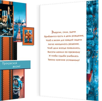 Открытка "С Днём Рождения" 2-46-12507