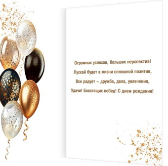 Открытка "С Днём Рождения" 2-46-12553