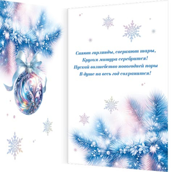 Открытка "Волшебного Нового года!" 2-01-5636