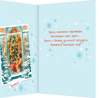 Открытка "Волшебного Нового года!" 2-04-5254