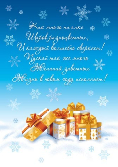 Открытка-карточка "С Новым Годом" 7-01-5259 Открытка-карточка "С Новым Годом" 7-01-5259