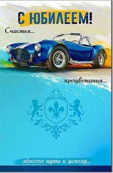 Открытка "С Днём Рождения" 23-281-B