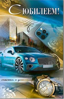 Открытка "С Днём Рождения" 23-283-B